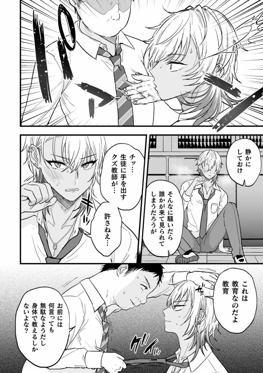 ヤリチンDK更生~カノジョにするまで~ 第1話 Page.17