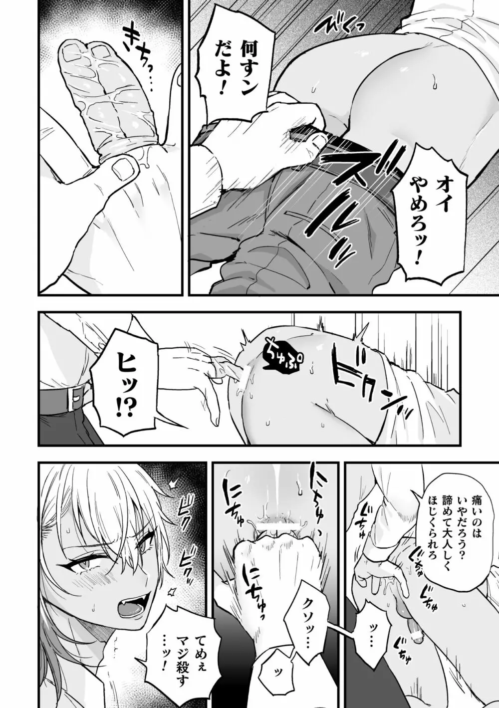 ヤリチンDK更生~カノジョにするまで~ 第1話 Page.19