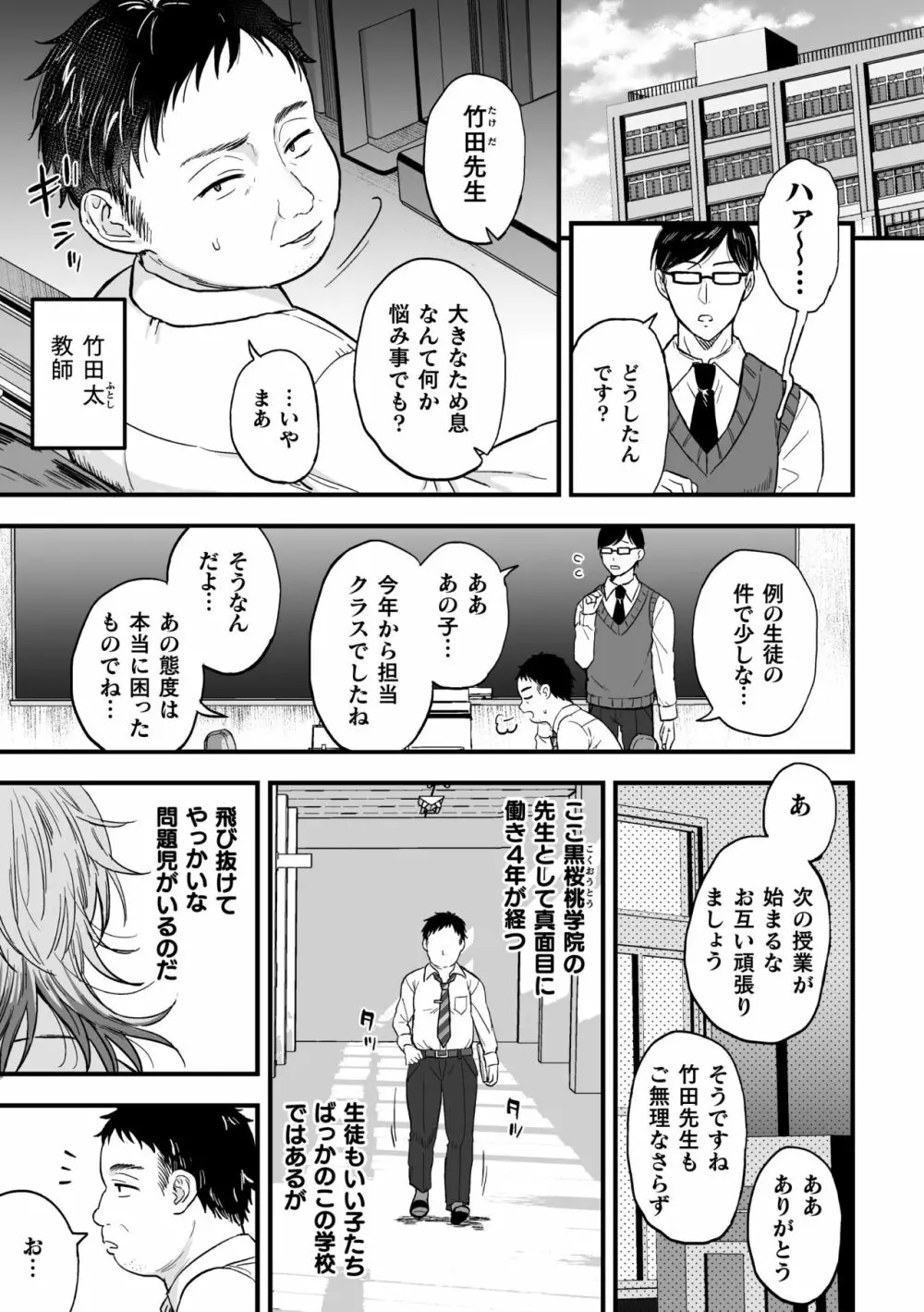 ヤリチンDK更生~カノジョにするまで~ 第1話 Page.2
