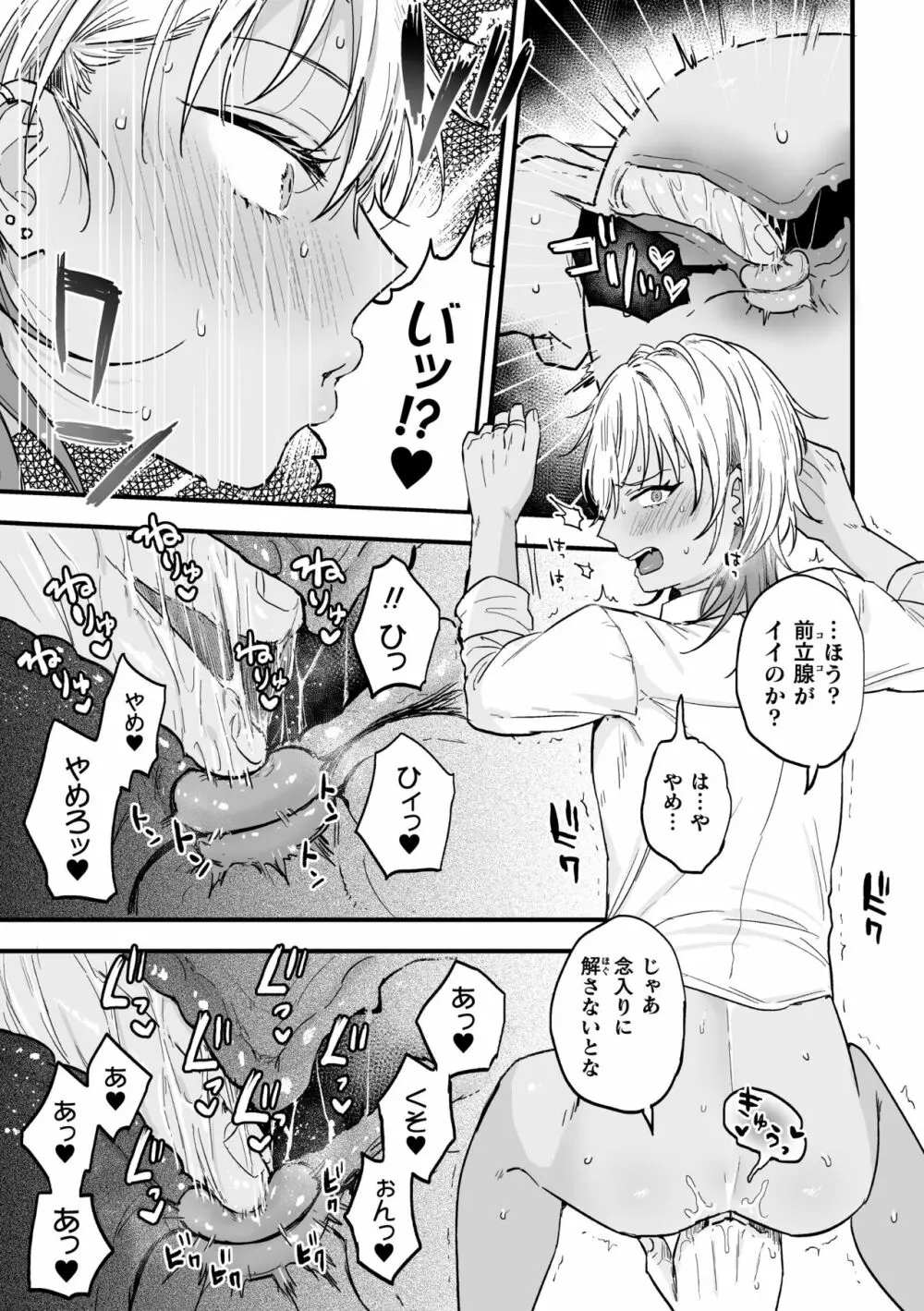 ヤリチンDK更生~カノジョにするまで~ 第1話 Page.20