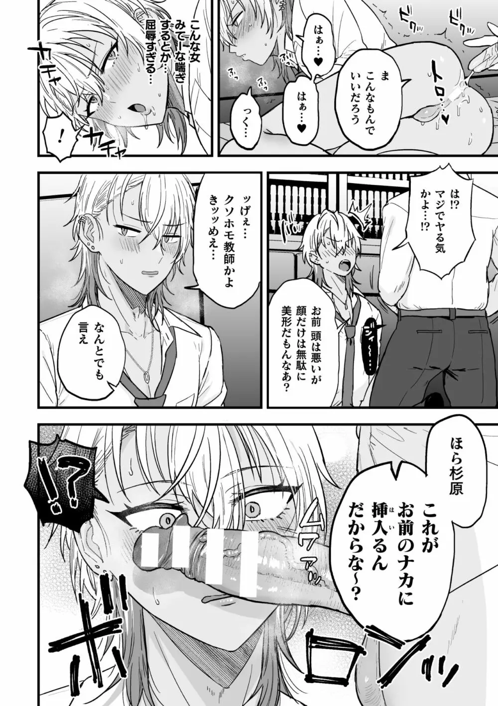 ヤリチンDK更生~カノジョにするまで~ 第1話 Page.21