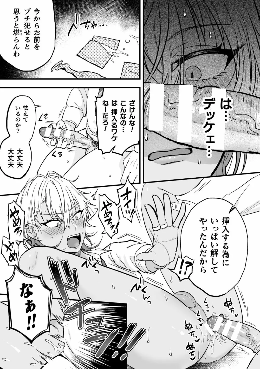 ヤリチンDK更生~カノジョにするまで~ 第1話 Page.22