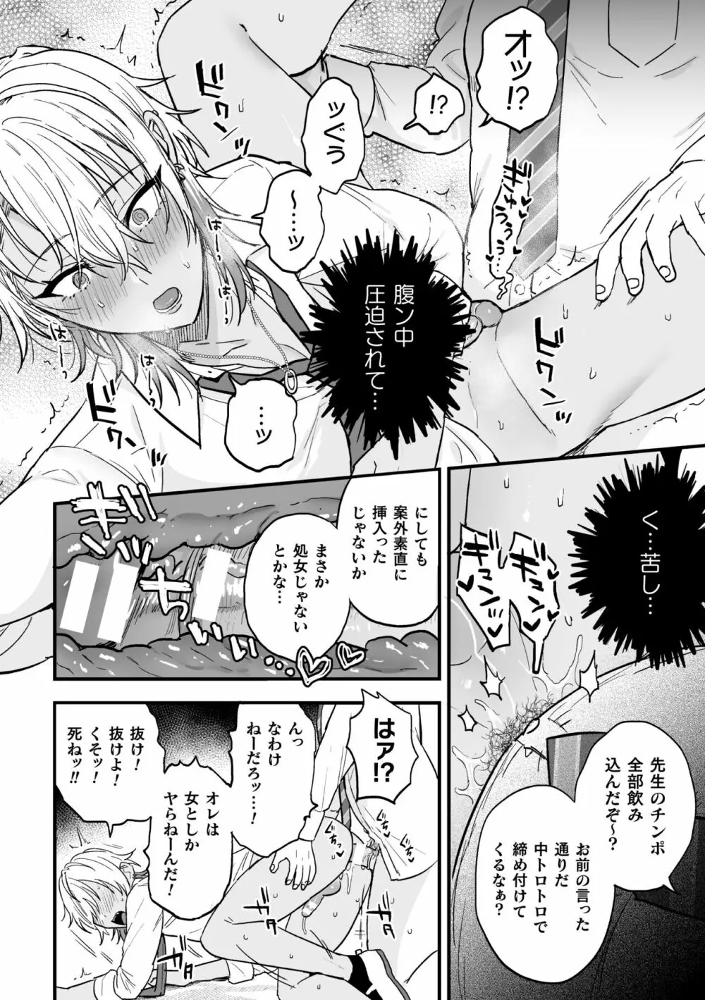 ヤリチンDK更生~カノジョにするまで~ 第1話 Page.23