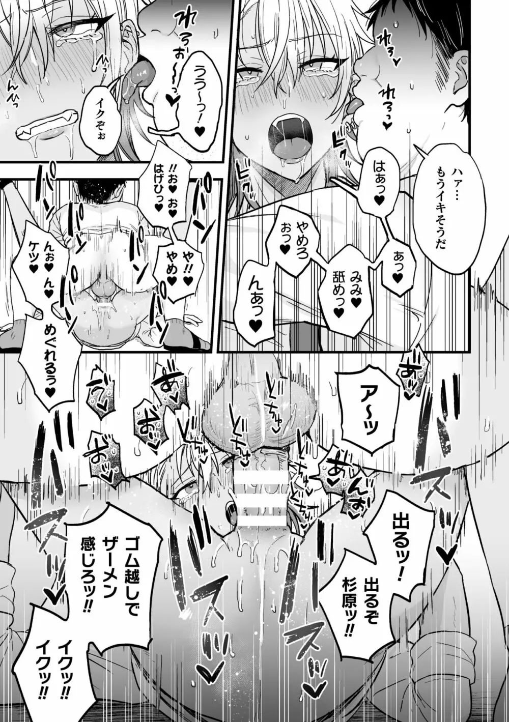 ヤリチンDK更生~カノジョにするまで~ 第1話 Page.26