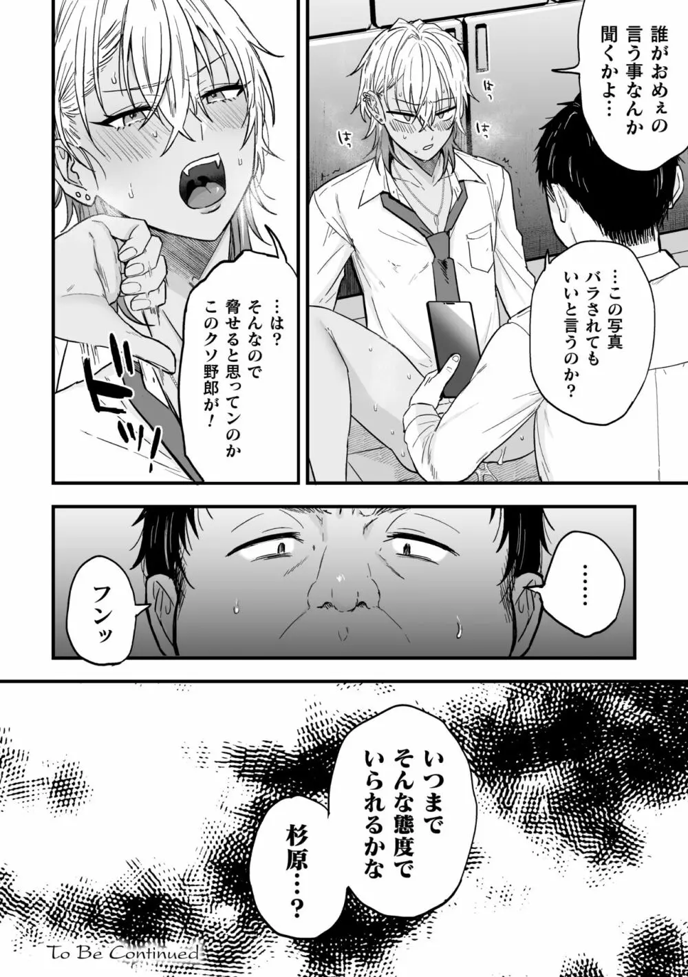 ヤリチンDK更生~カノジョにするまで~ 第1話 Page.29