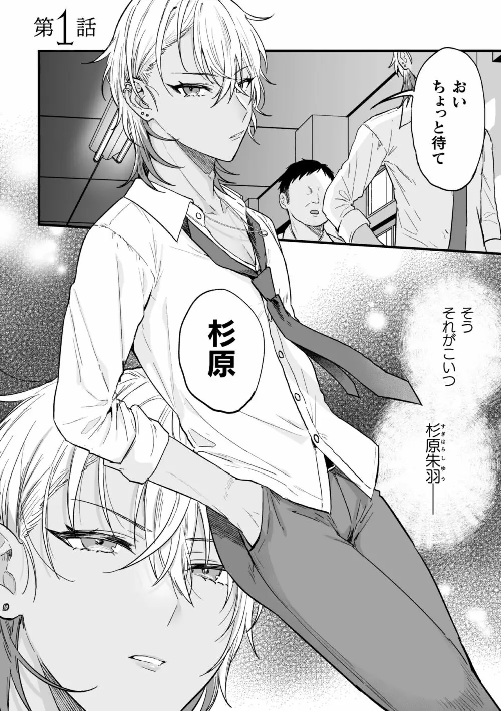ヤリチンDK更生~カノジョにするまで~ 第1話 Page.3