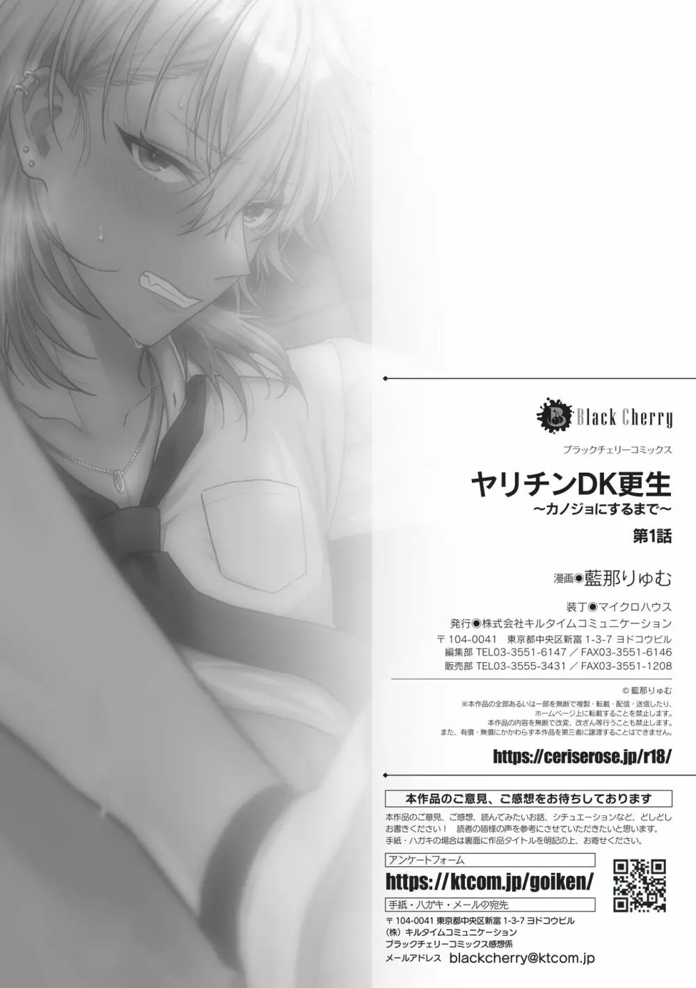 ヤリチンDK更生~カノジョにするまで~ 第1話 Page.31