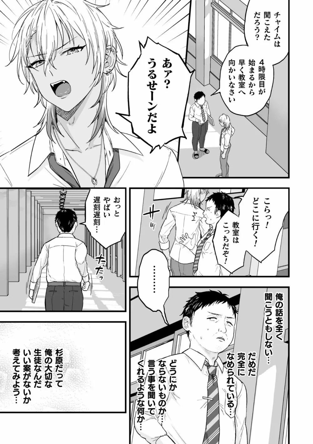 ヤリチンDK更生~カノジョにするまで~ 第1話 Page.4