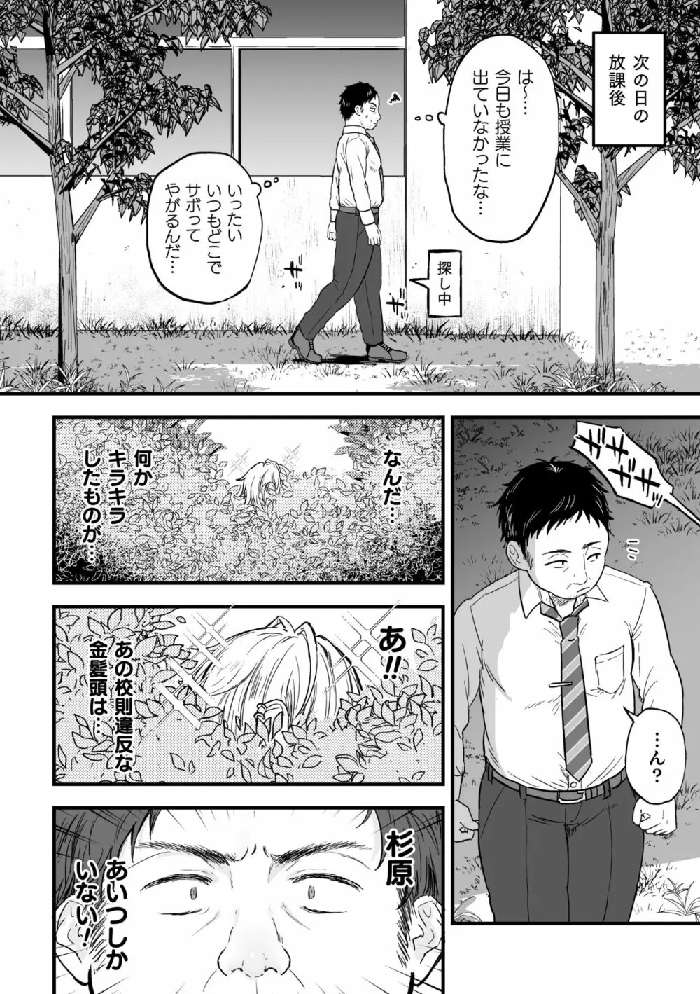 ヤリチンDK更生~カノジョにするまで~ 第1話 Page.5