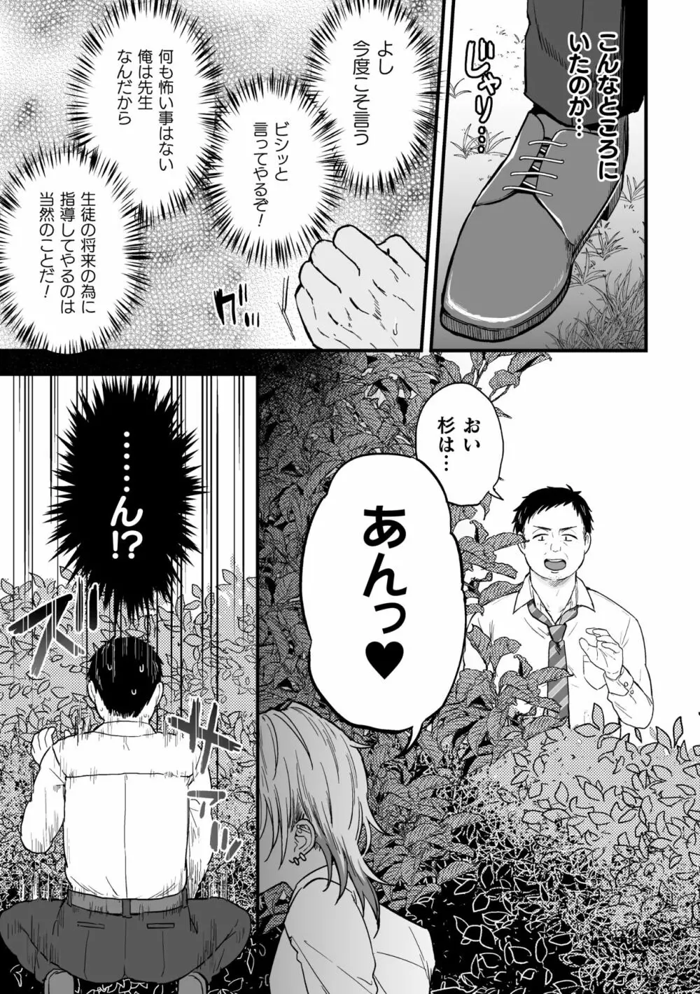ヤリチンDK更生~カノジョにするまで~ 第1話 Page.6