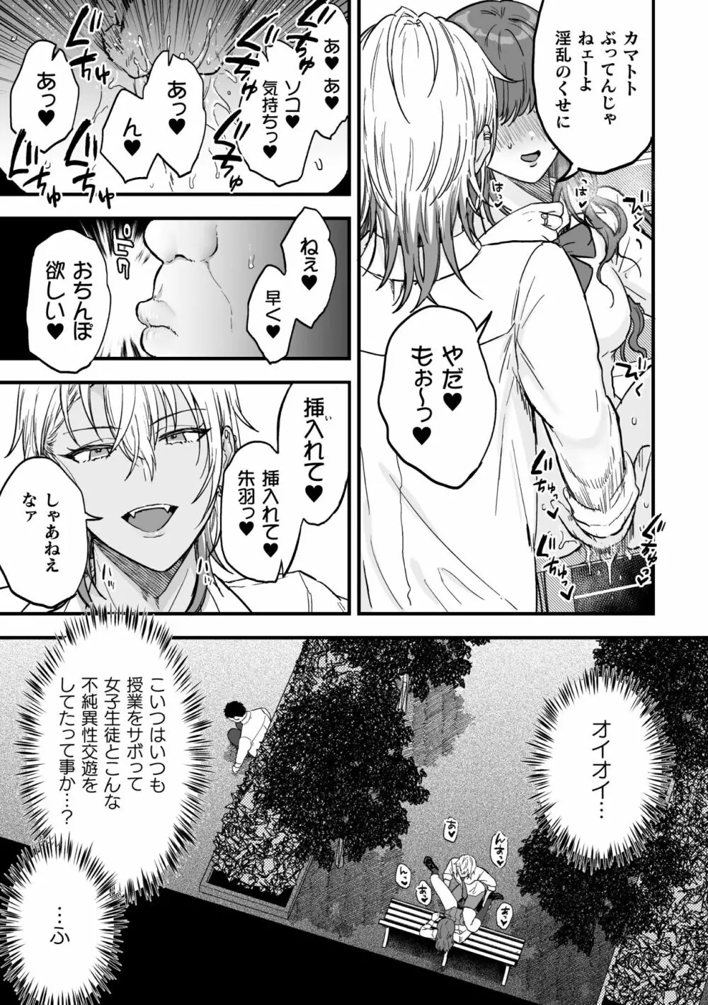 ヤリチンDK更生~カノジョにするまで~ 第1話 Page.8