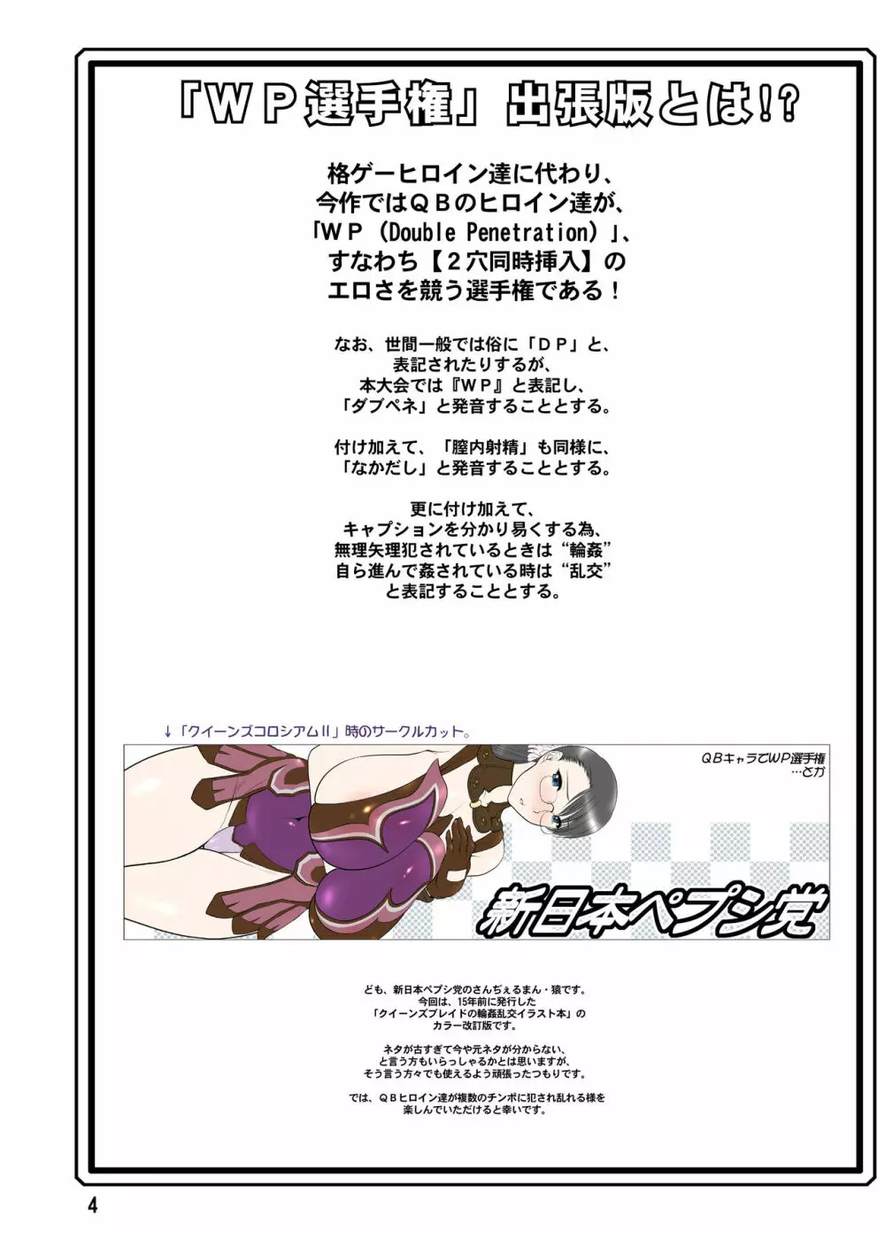 出張版!WP Championship Page.2