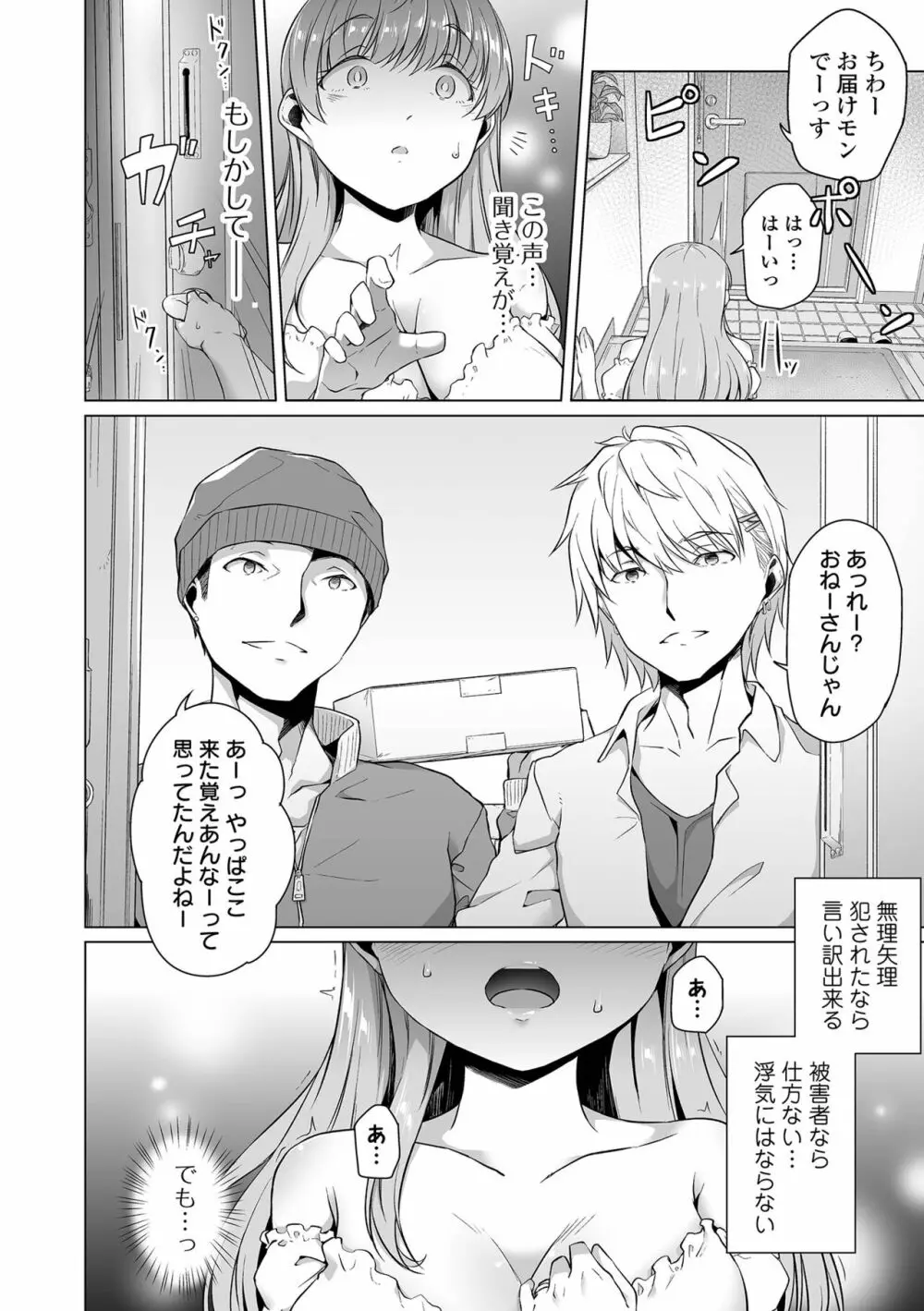 恋する乙女はネトラレビッチ Page.92
