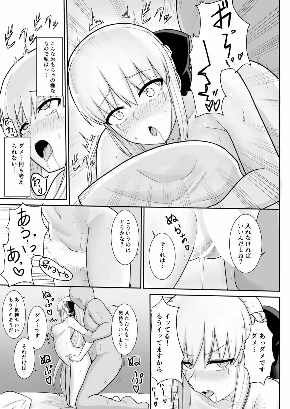 モルガン陛下の特別任務 Page.12