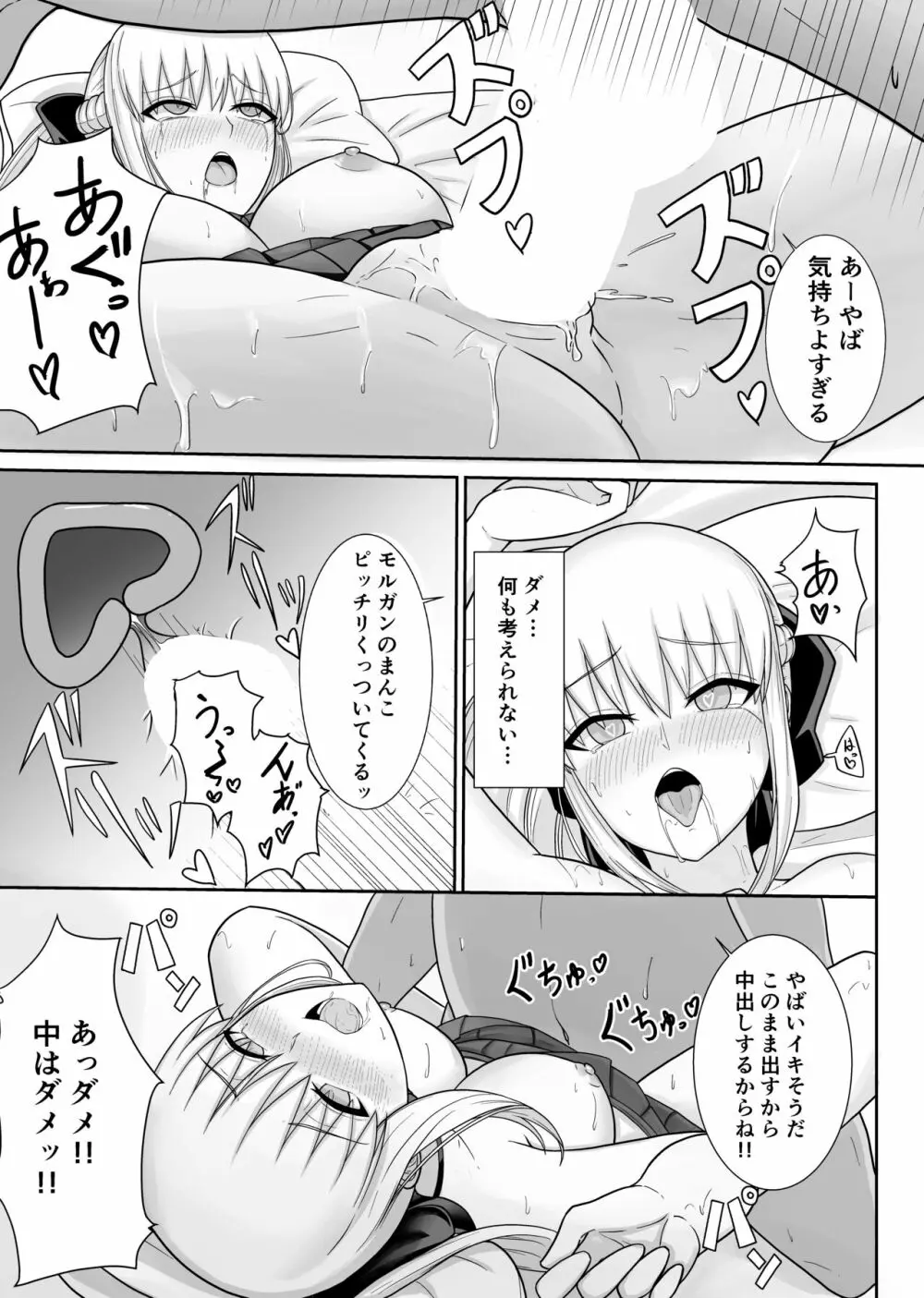 モルガン陛下の特別任務 Page.16