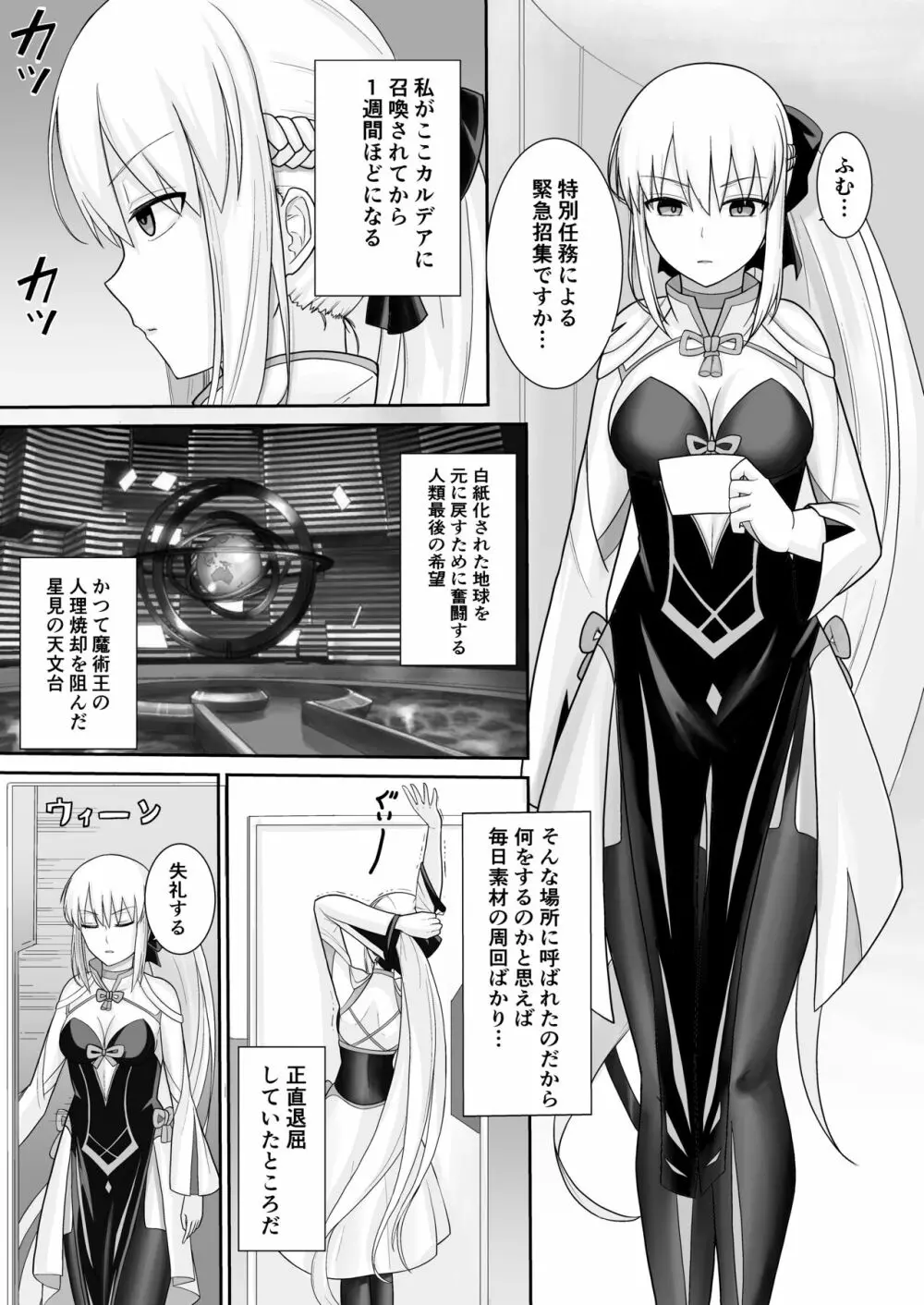 モルガン陛下の特別任務 Page.2