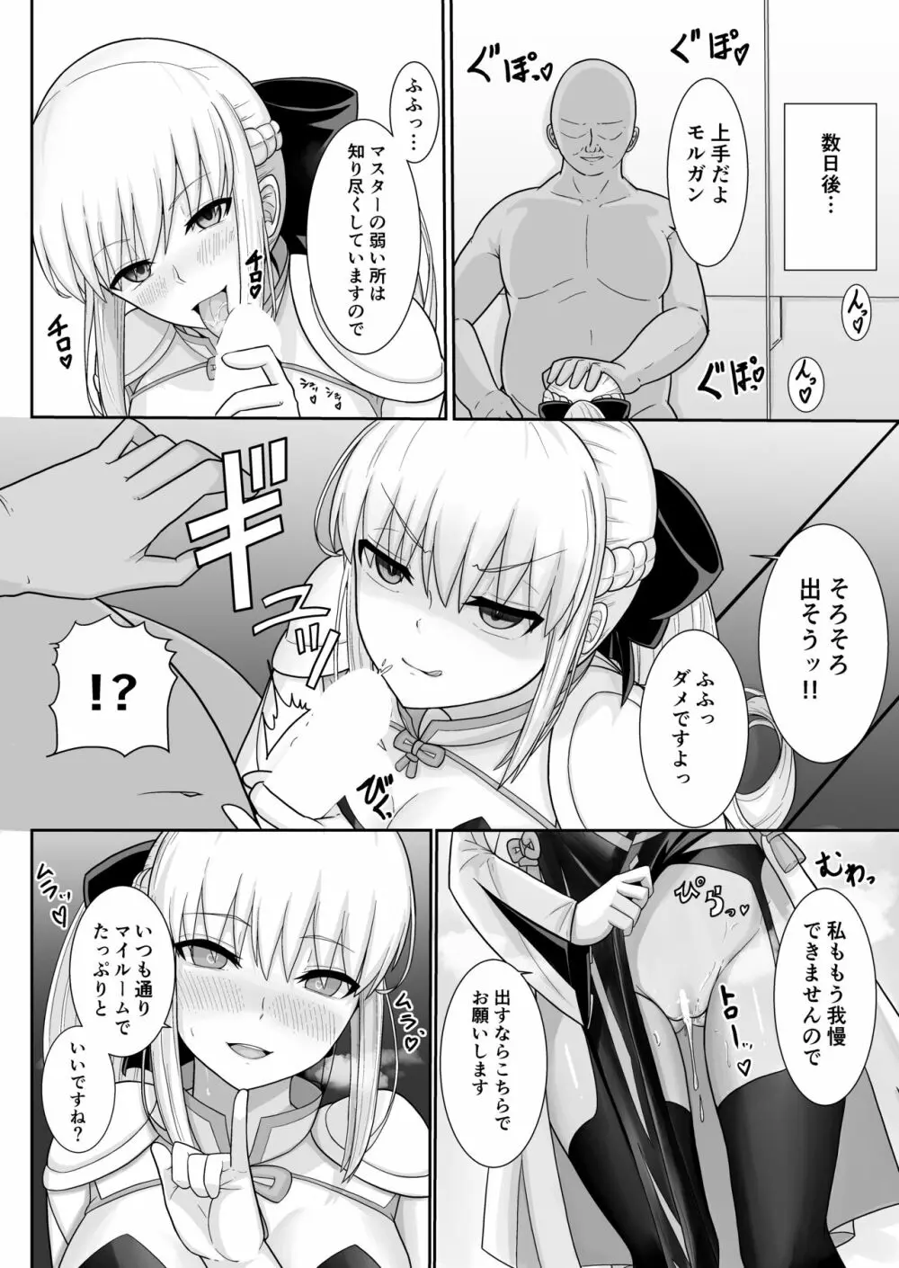 モルガン陛下の特別任務 Page.23