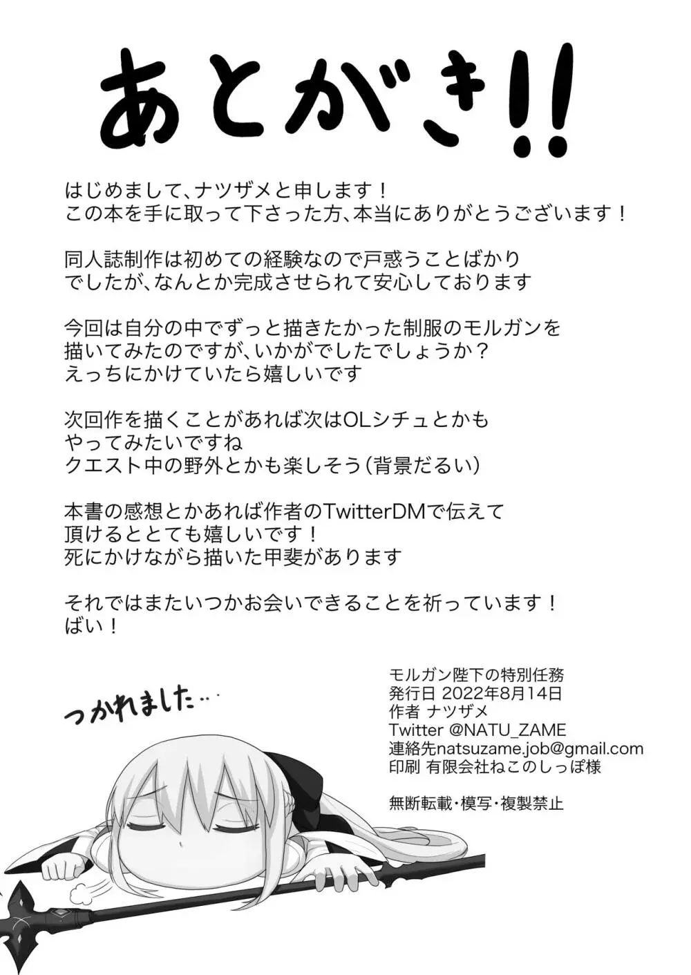 モルガン陛下の特別任務 Page.24