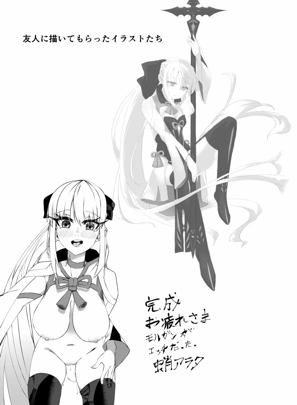 モルガン陛下の特別任務 Page.25