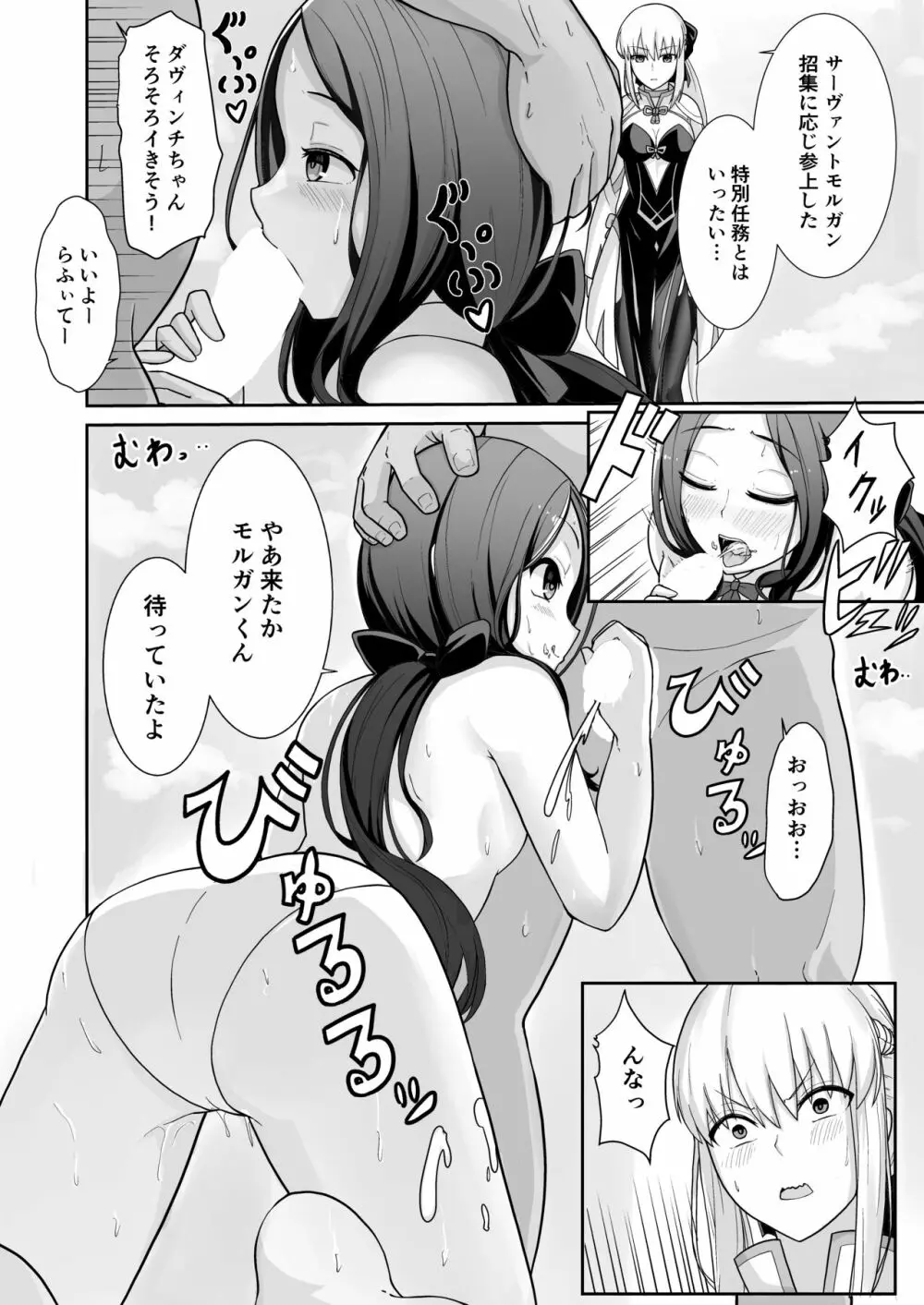 モルガン陛下の特別任務 Page.3