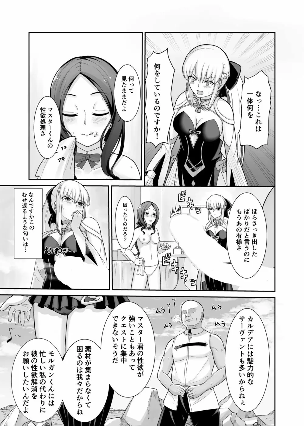 モルガン陛下の特別任務 Page.4