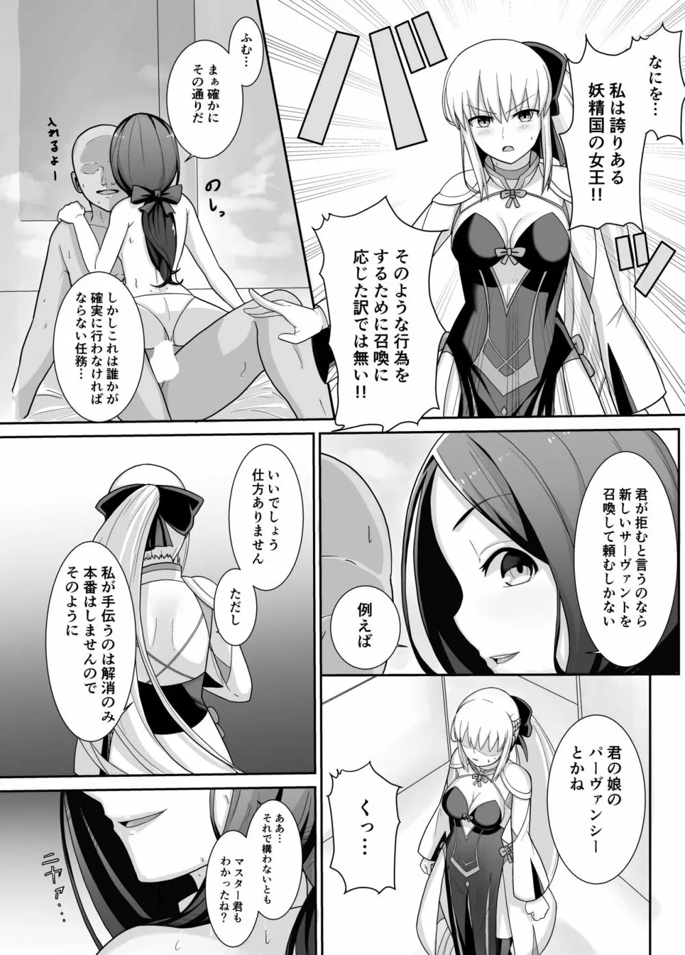 モルガン陛下の特別任務 Page.5