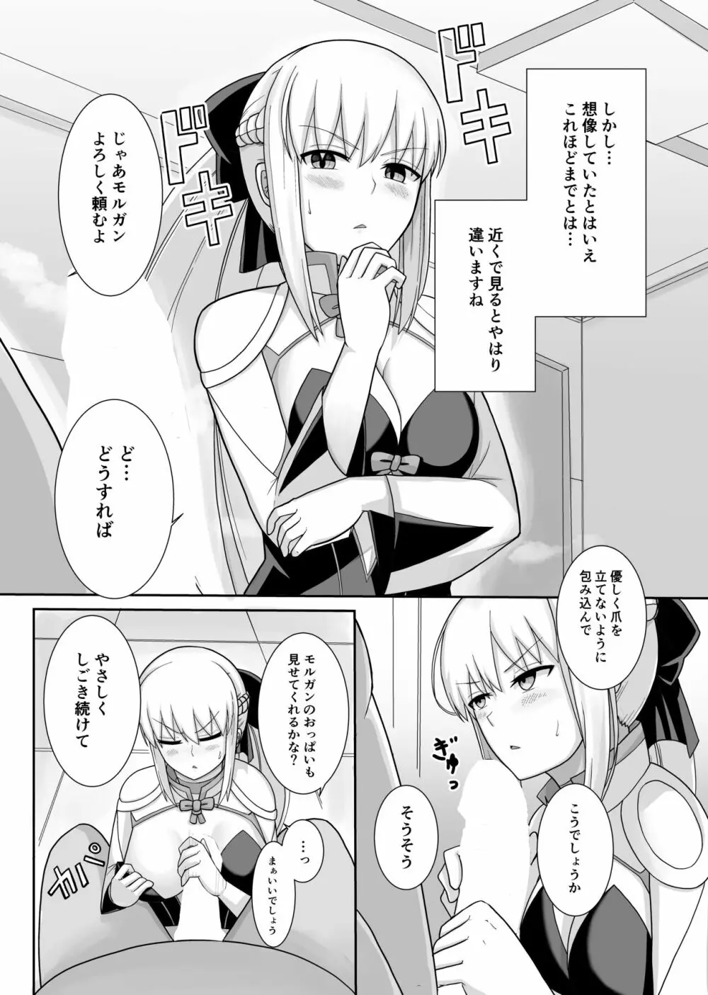 モルガン陛下の特別任務 Page.6