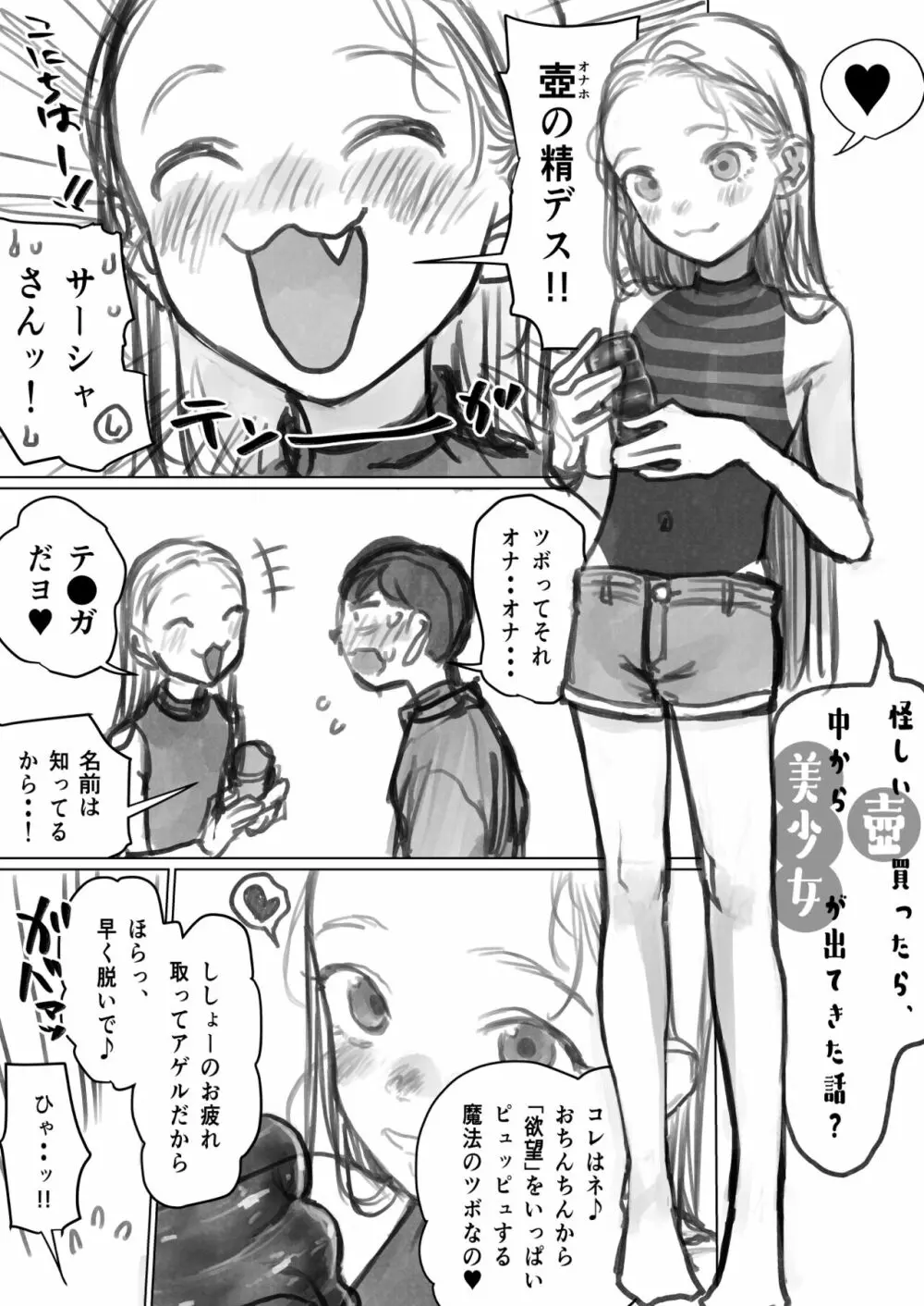 怪しい壺買ったら、中から世界ーの美少女が出てきた話? Page.2