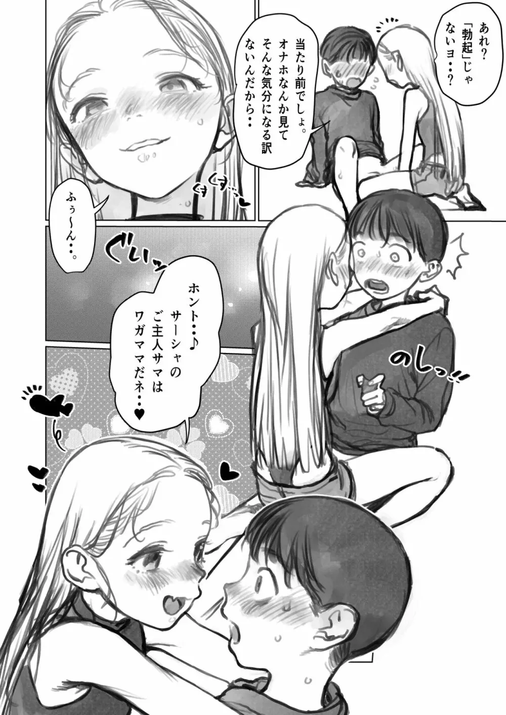 怪しい壺買ったら、中から世界ーの美少女が出てきた話? Page.3