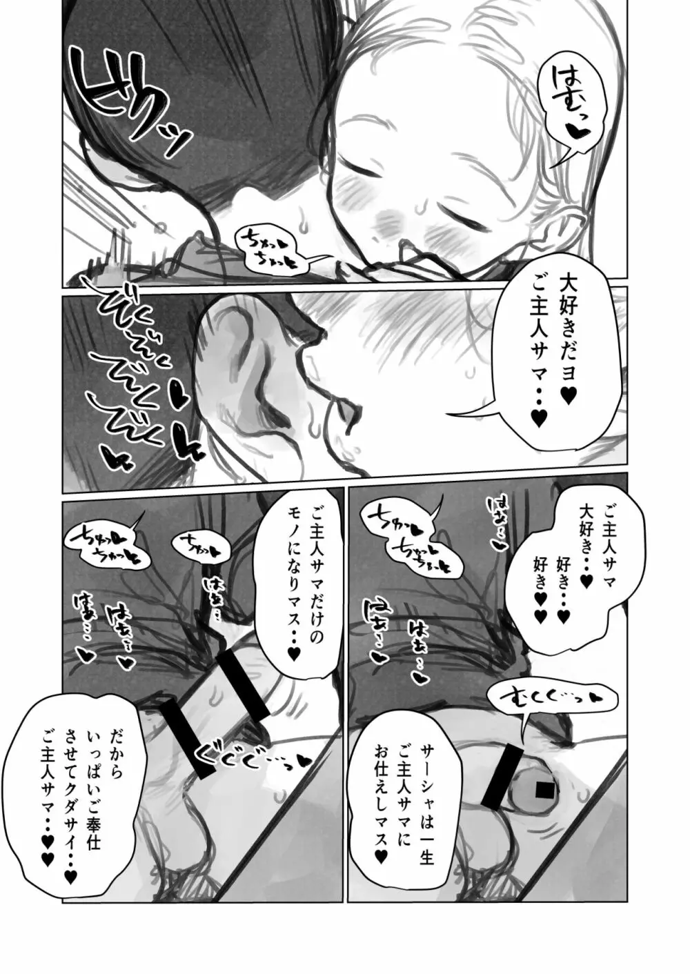怪しい壺買ったら、中から世界ーの美少女が出てきた話? Page.4