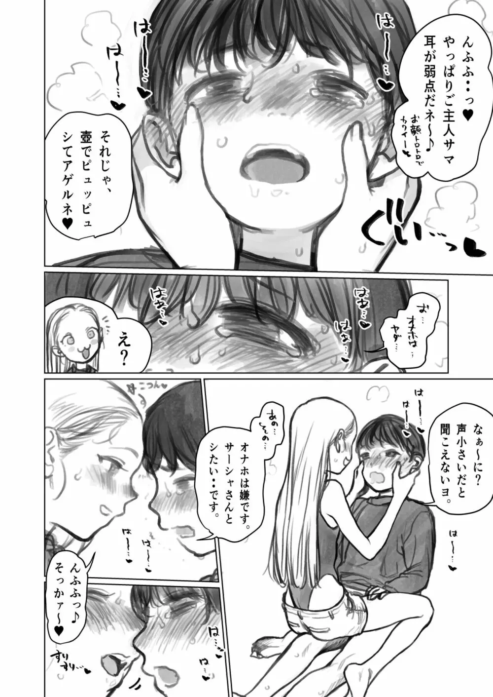 怪しい壺買ったら、中から世界ーの美少女が出てきた話? Page.5