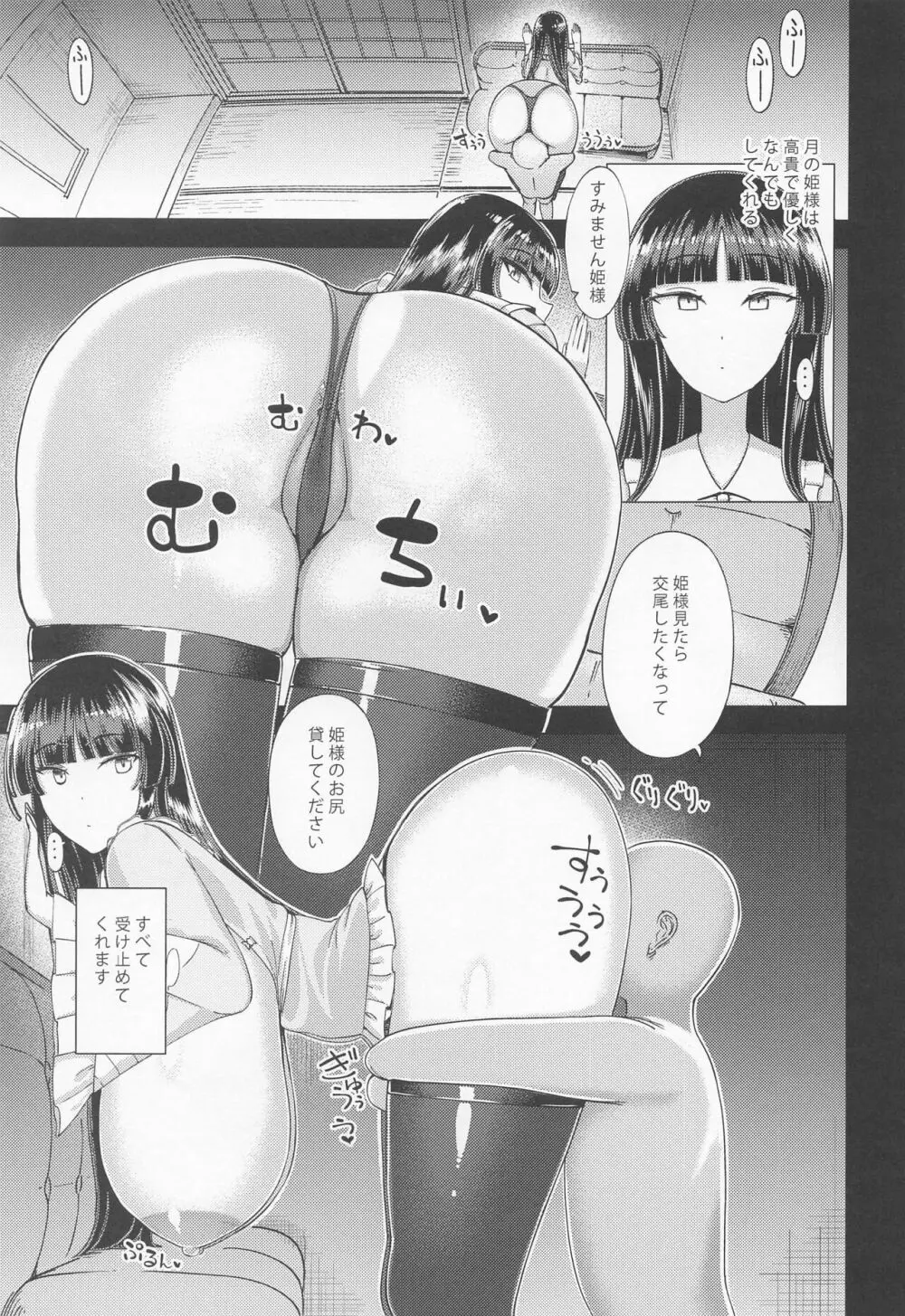 ふわとろ輝夜は甘やかしたい Page.2
