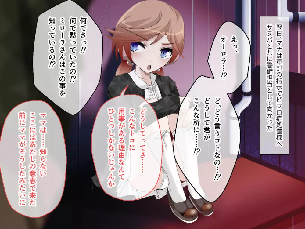 C.Uニトロニィル CGノベル版 中編 ~狙われた恋人 寝取られ種付けされるディストピア~ Page.267