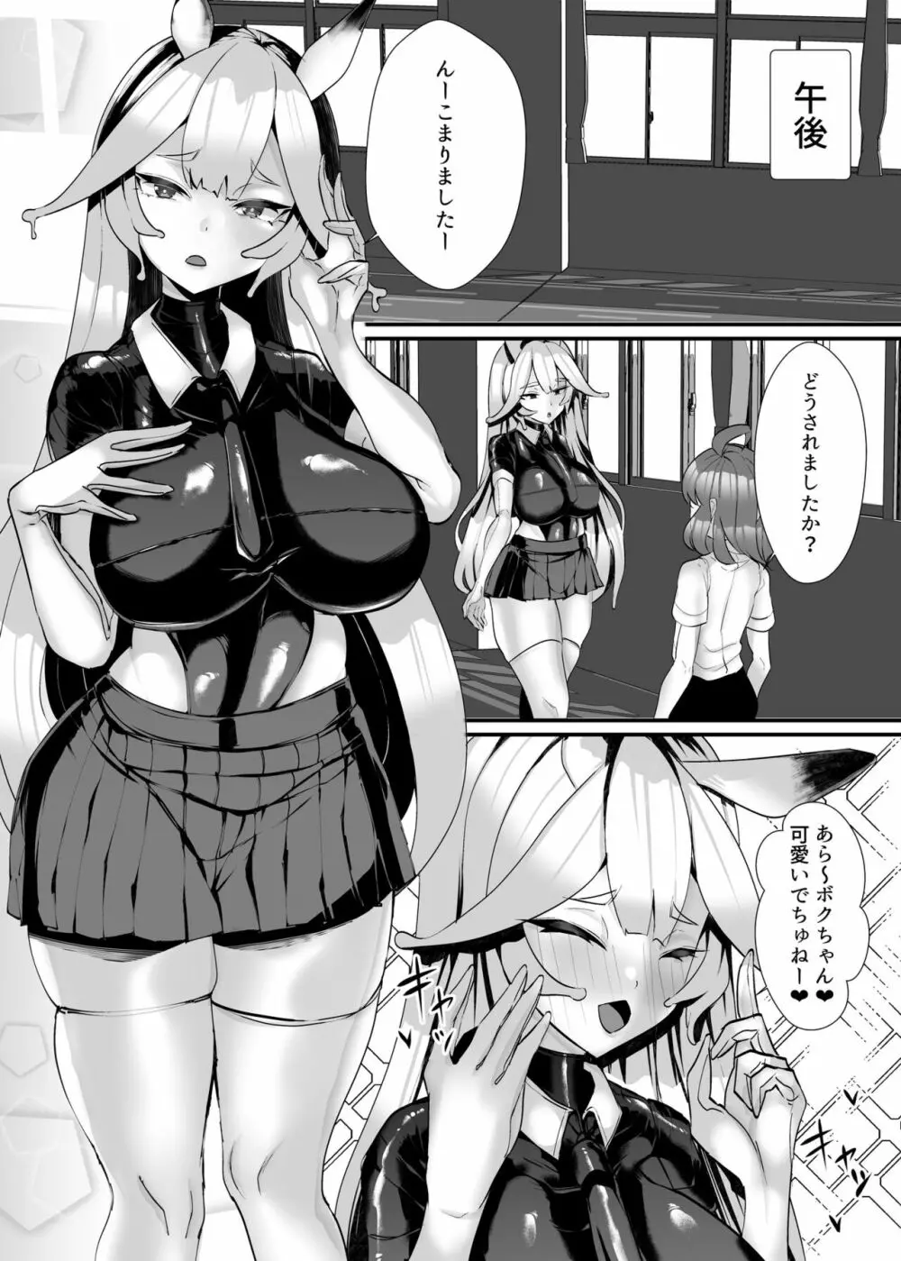 人外オーラルコミュニケーション部~ベロチュ~大好きぬるれろ全身とりあいっこ Page.12