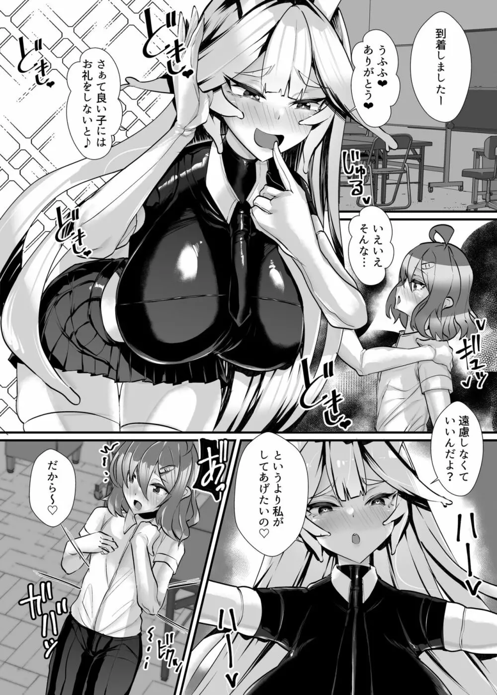 人外オーラルコミュニケーション部~ベロチュ~大好きぬるれろ全身とりあいっこ Page.15