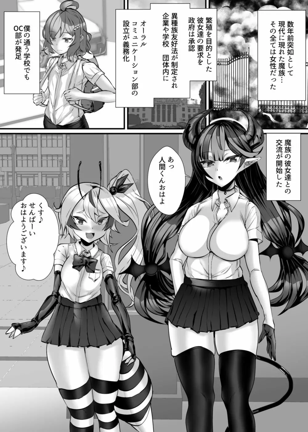 人外オーラルコミュニケーション部~ベロチュ~大好きぬるれろ全身とりあいっこ Page.2