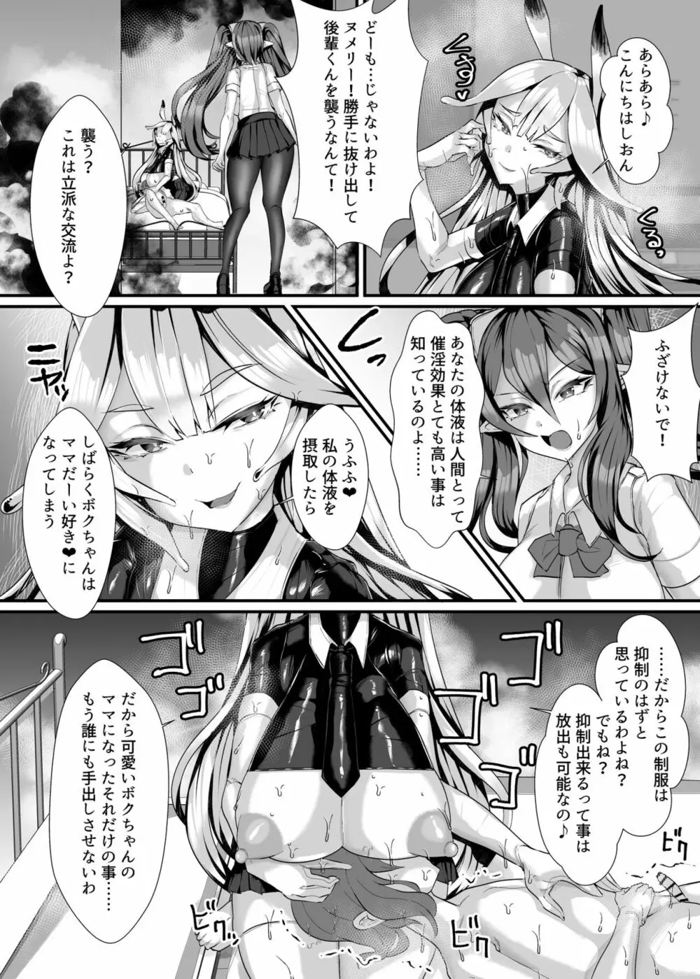 人外オーラルコミュニケーション部~ベロチュ~大好きぬるれろ全身とりあいっこ Page.22