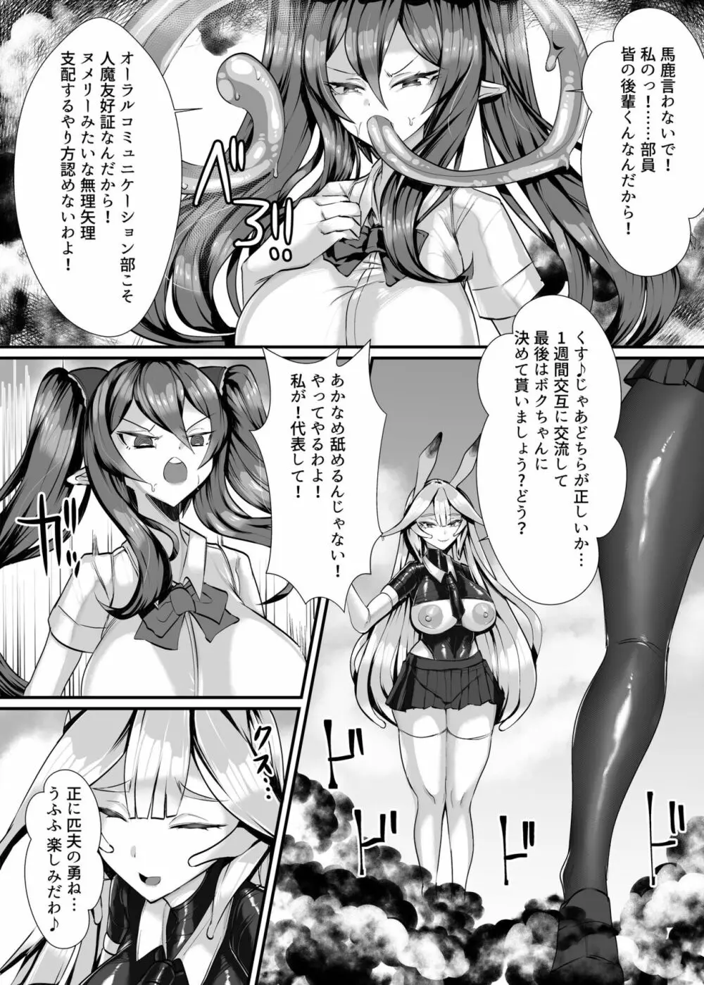 人外オーラルコミュニケーション部~ベロチュ~大好きぬるれろ全身とりあいっこ Page.23