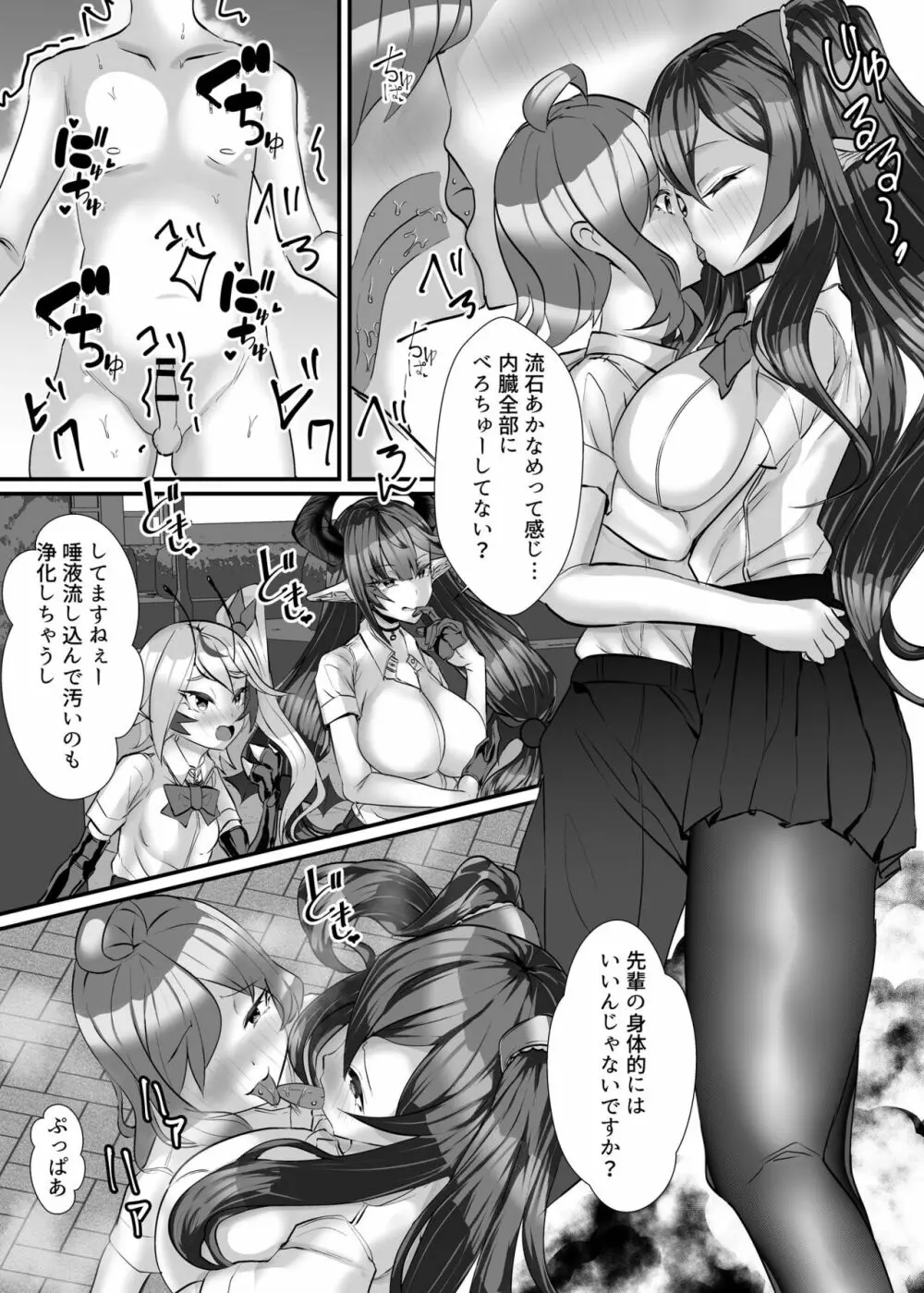 人外オーラルコミュニケーション部~ベロチュ~大好きぬるれろ全身とりあいっこ Page.4