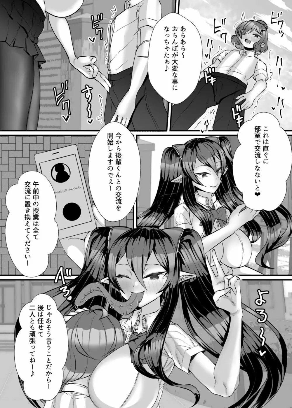 人外オーラルコミュニケーション部~ベロチュ~大好きぬるれろ全身とりあいっこ Page.5