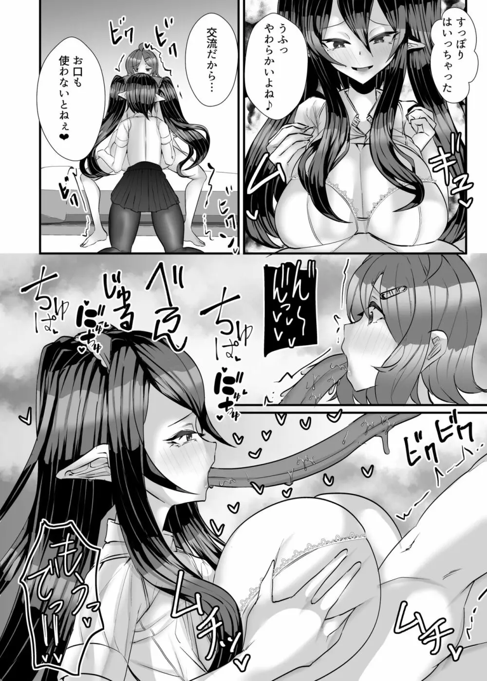 人外オーラルコミュニケーション部~ベロチュ~大好きぬるれろ全身とりあいっこ Page.7