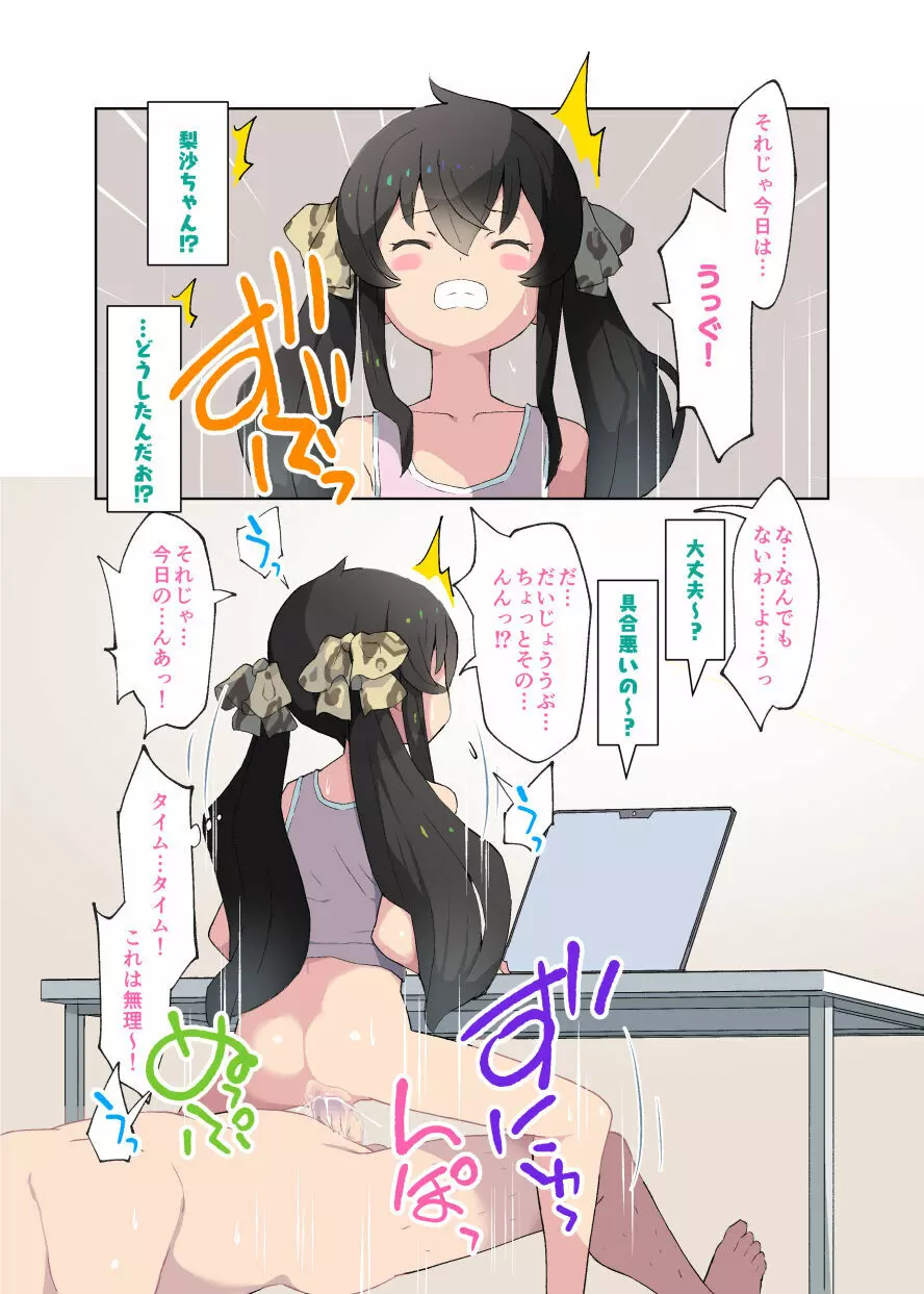 アイドルのまんこであそぼう!的場梨沙ちゃんと!編 Page.3
