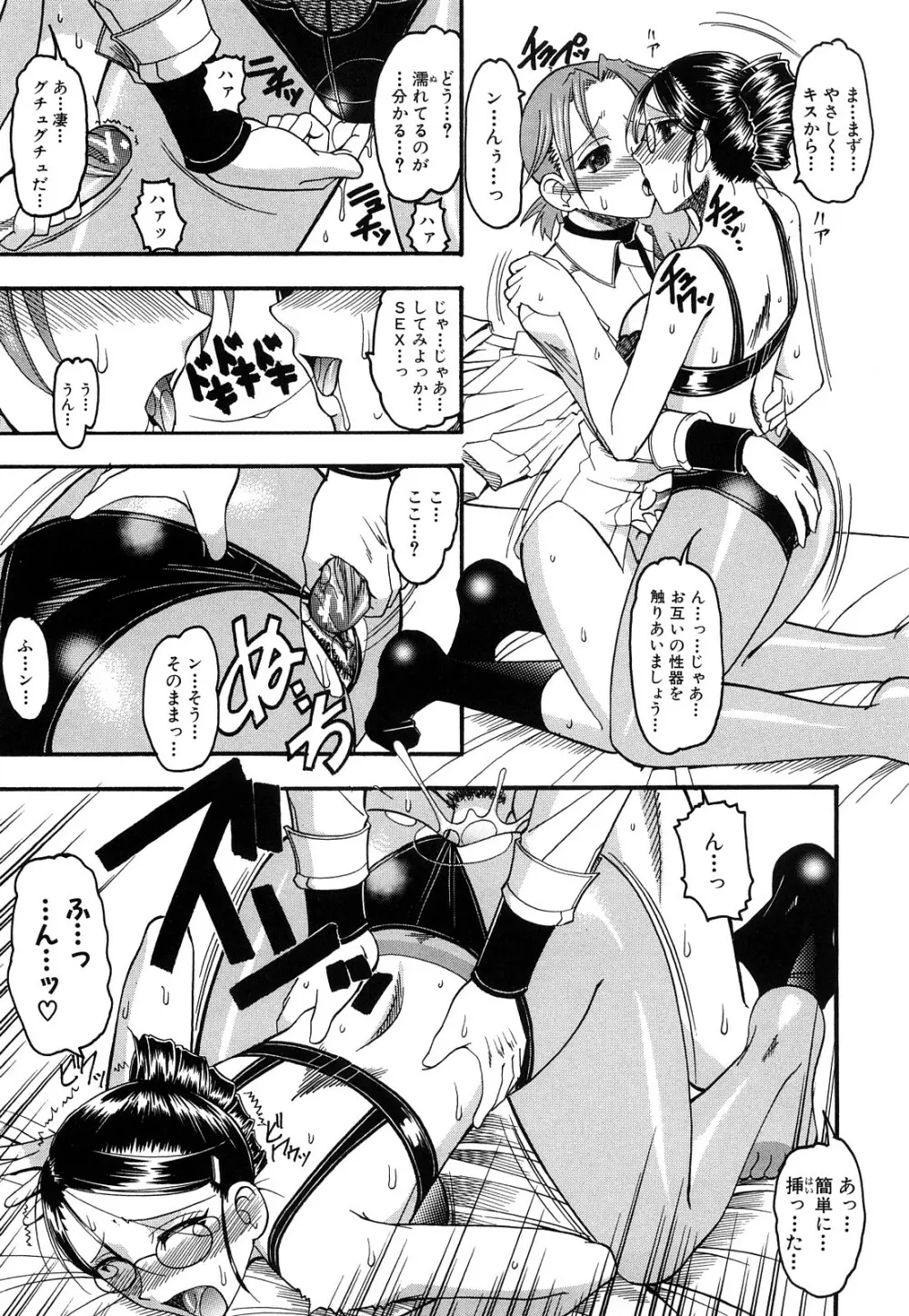 踏まれてみたい? Page.100