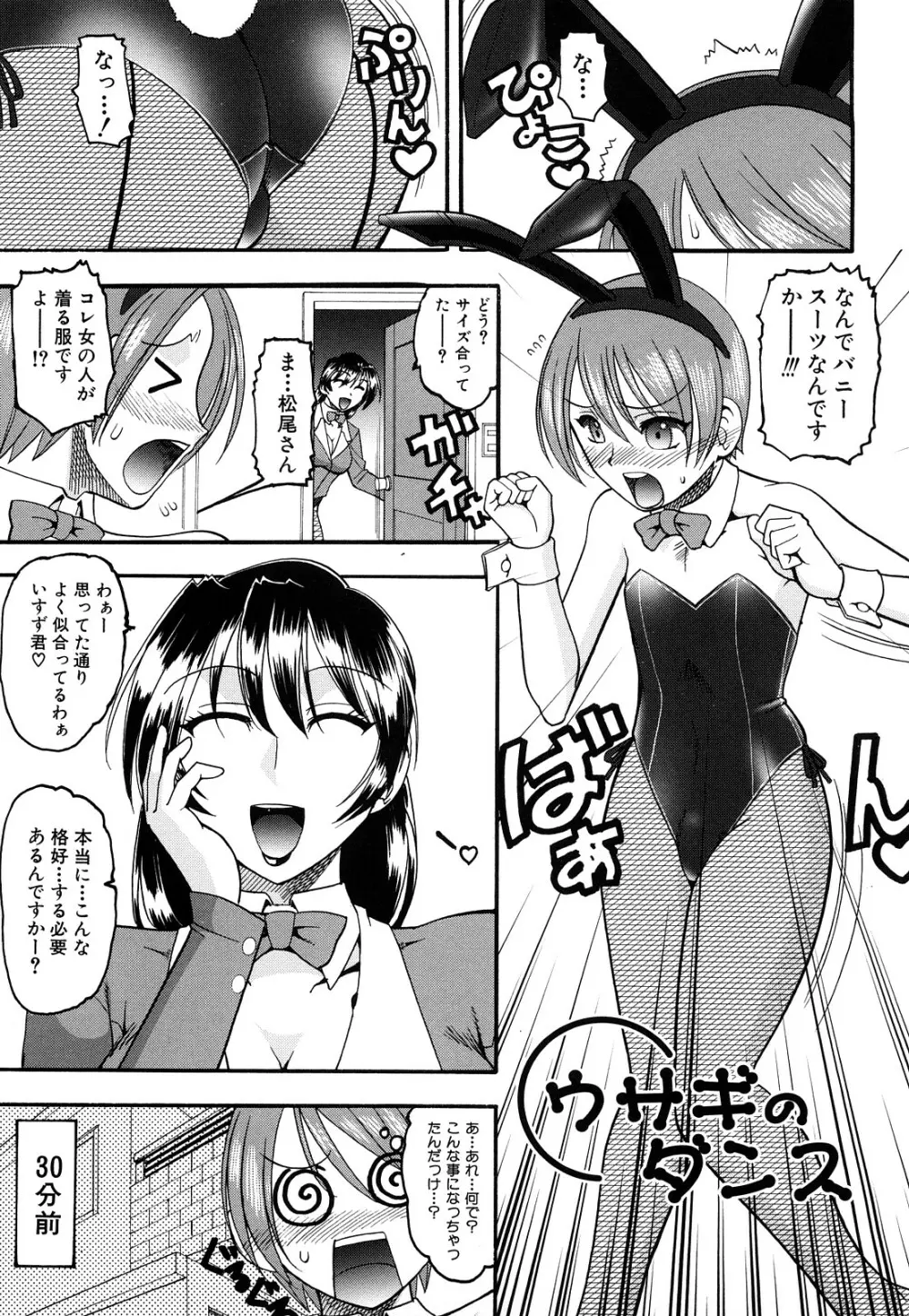 踏まれてみたい? Page.106