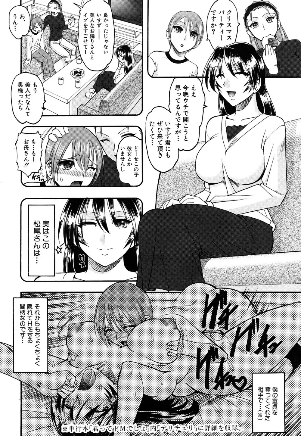 踏まれてみたい? Page.107