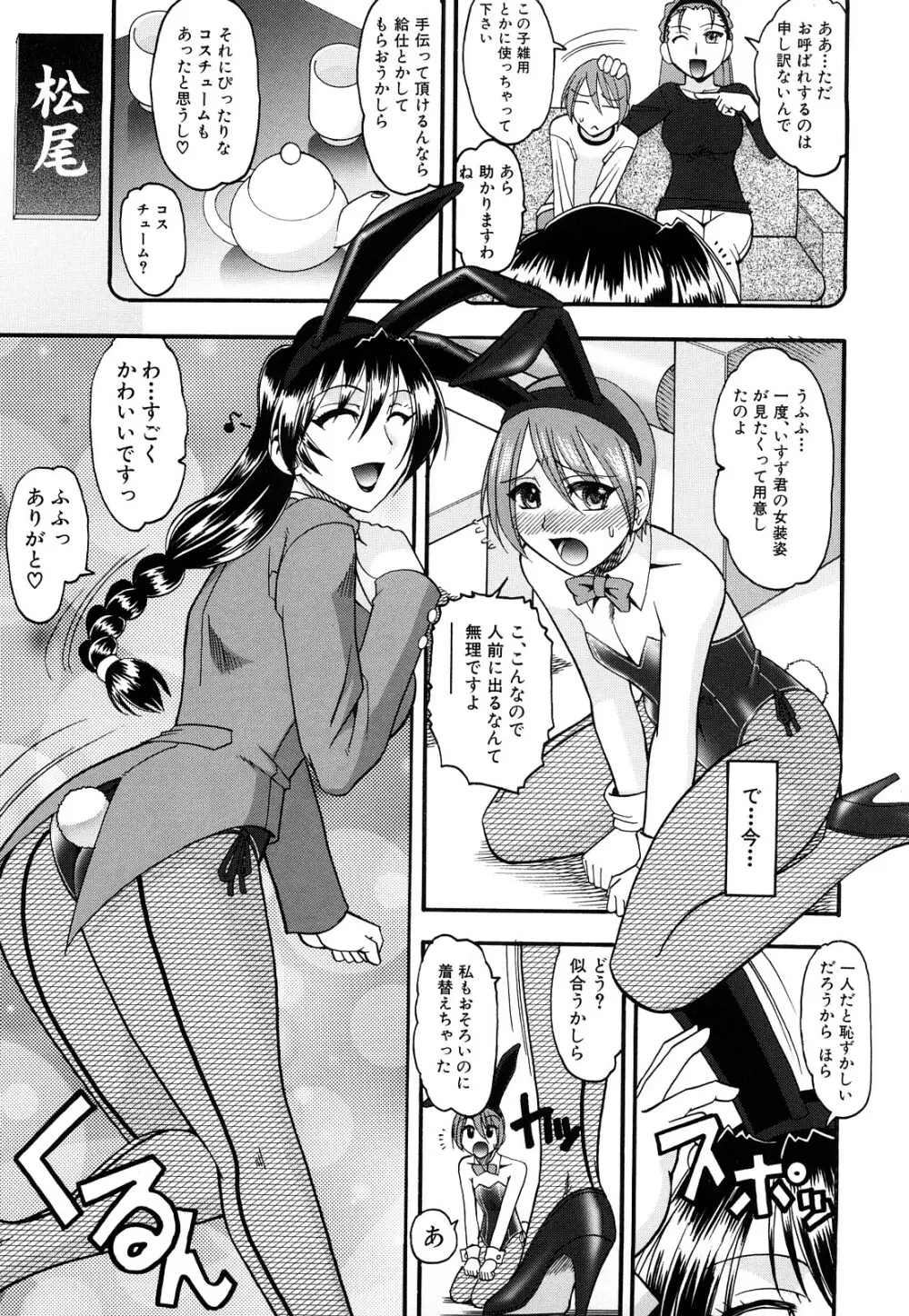 踏まれてみたい? Page.108