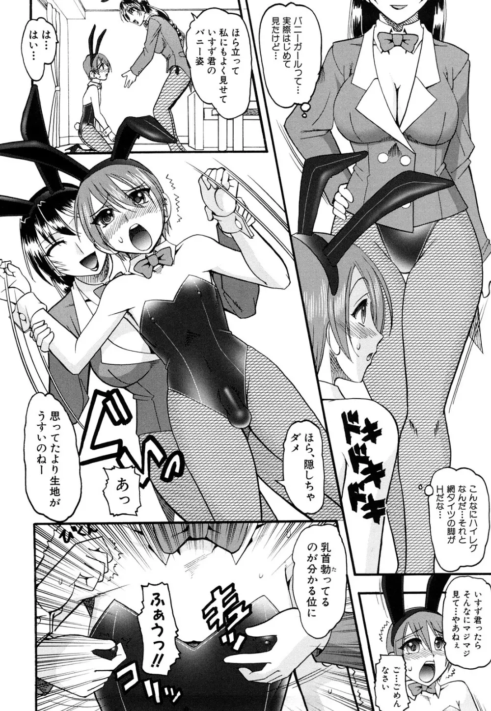 踏まれてみたい? Page.109