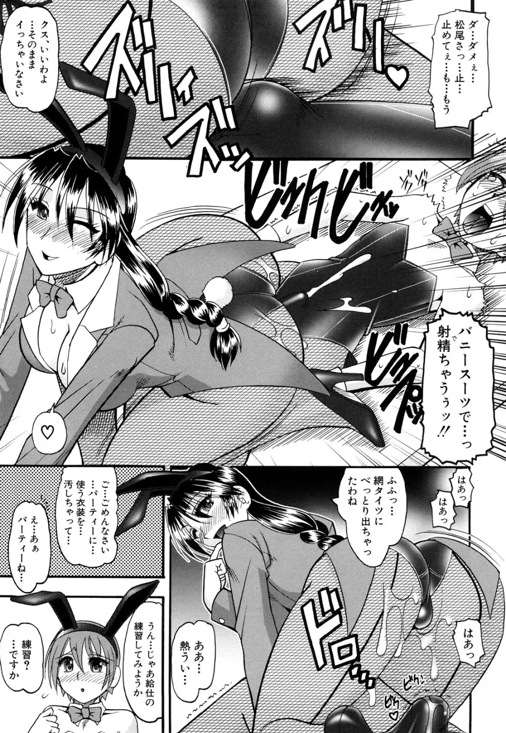 踏まれてみたい? Page.112