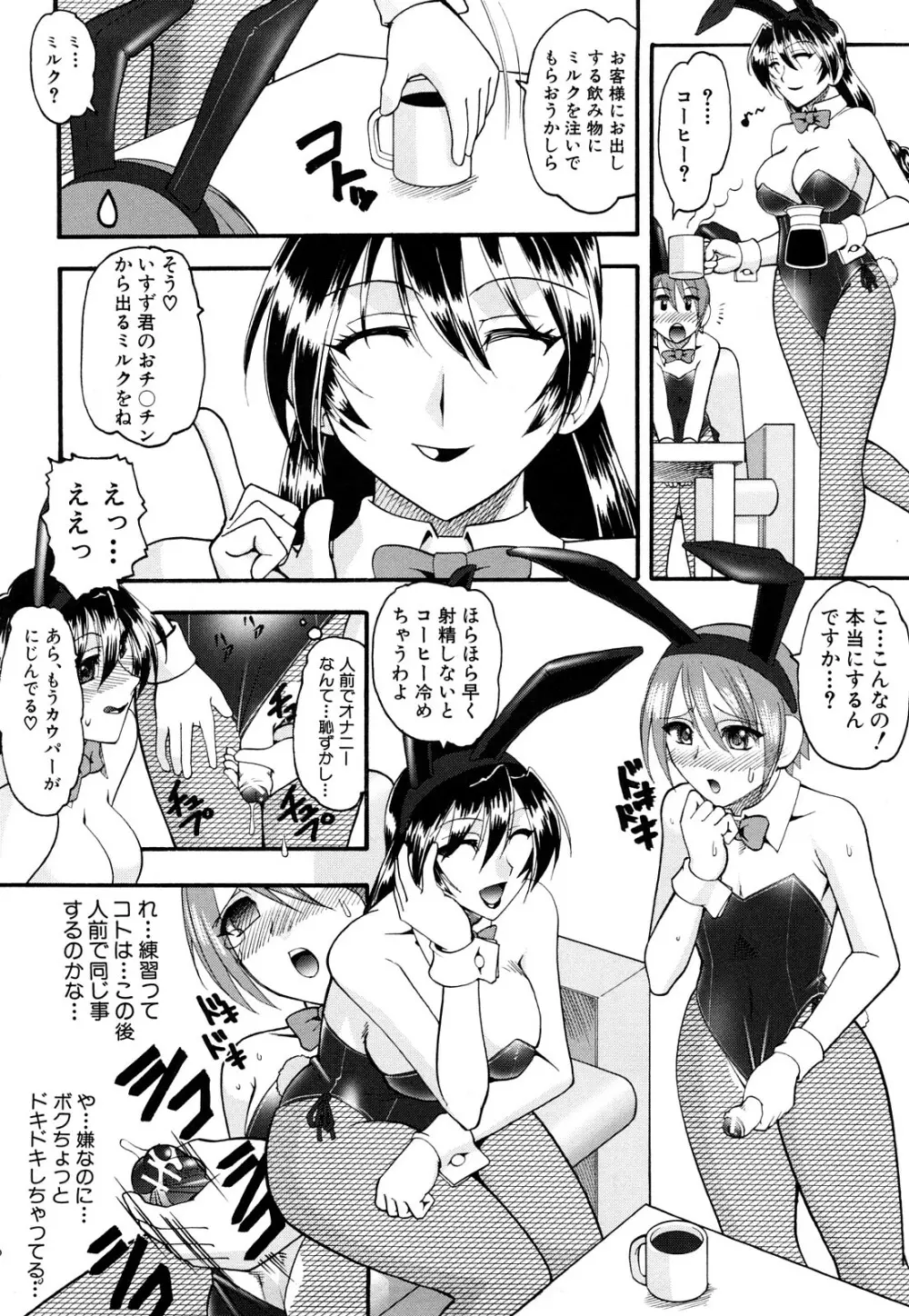 踏まれてみたい? Page.113