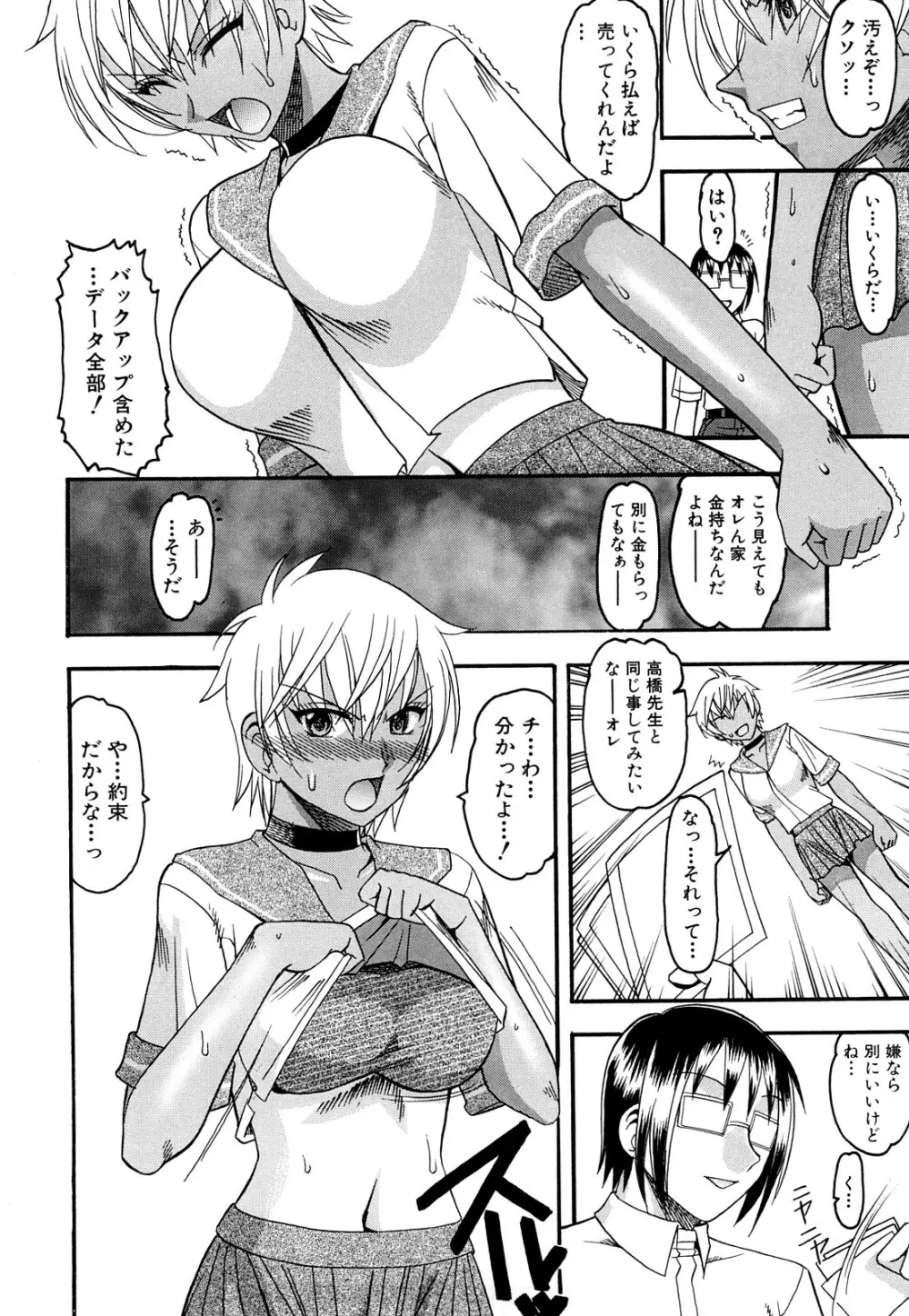 踏まれてみたい? Page.127